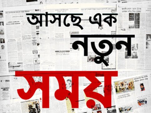Kolkata: New Bengali paper war hots up Kolkata: New Bengali paper war hots up