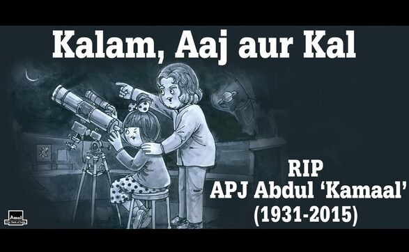 Kalam, Aaj aur Kal: Amul's latest ad pays tribute to India's ‘Missile man’ Kalam, Aaj aur Kal: Amul's latest ad pays tribute to India's ‘Missile man’