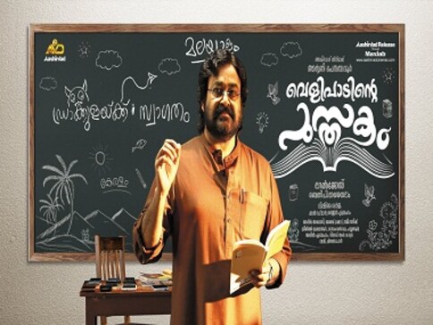 Mohanlal unveils poster of Velipadinte Pusthakam, aces look of an elderly professor Mohanlal unveils poster of Velipadinte Pusthakam, aces look of an elderly professor
