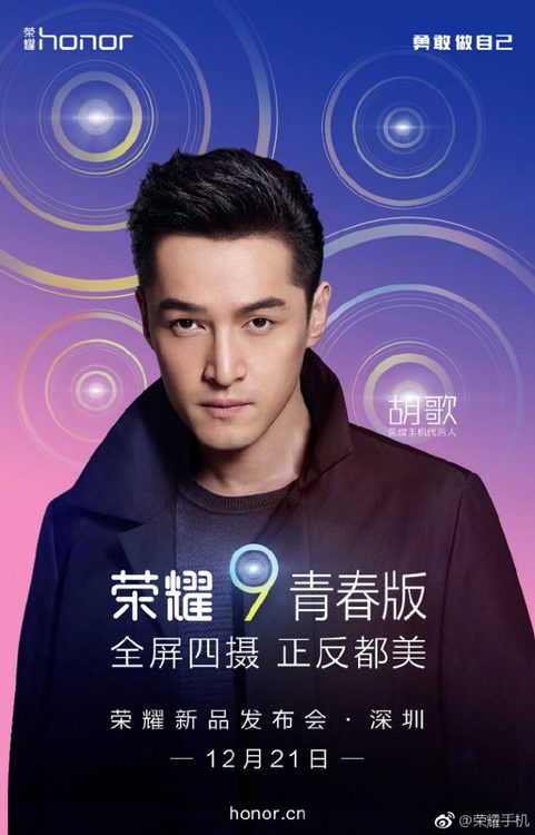 Honor 9 Youth Edition. Weibo