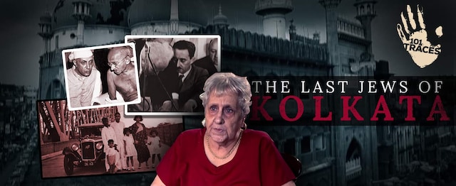 101 Traces | The last Jews of Kolkata 101痕迹|加尔各答最后的犹太人
