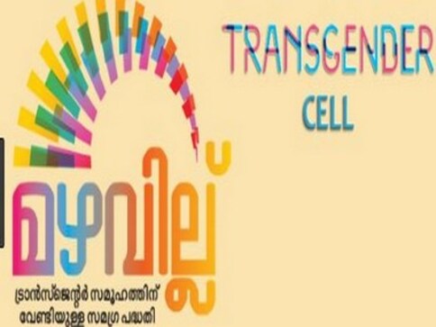 Kerala Social Justice Department establishes short stay shelter home for transgender men in Kunnukuzhy Kerala Social Justice Department establishes short stay shelter home for transgender men in Kunnukuzhy