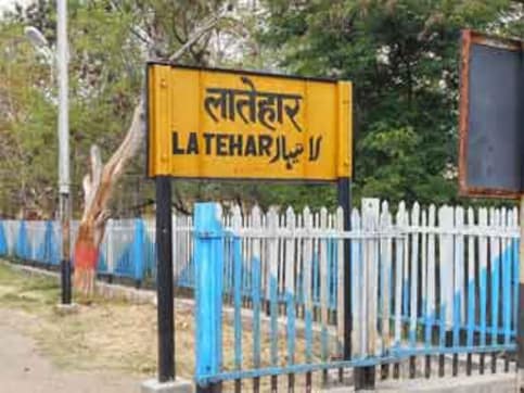 Latehar Election Result 2019: JMM's Baidyanath Ram unseats incumbent BJP leader Prakash Ram by 16,328 votes in Jharkhand polls Latehar Election Result 2019: JMM's Baidyanath Ram unseats incumbent BJP leader Prakash Ram by 16,328 votes in Jharkhand polls