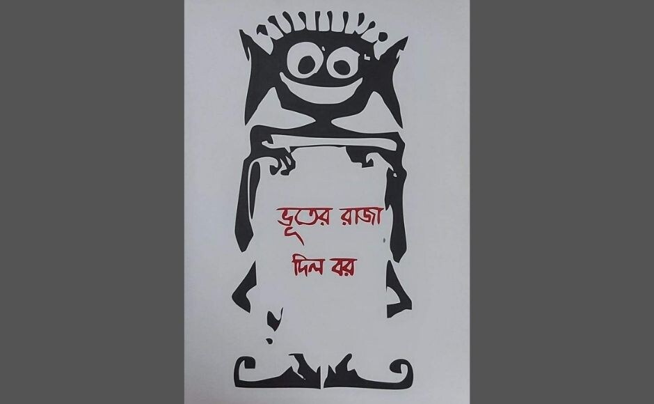 Along with original posters, Baro Market also have printed posters, which are reproductions of the original posters of some of Ray's most celebrated films. | In picture: An artwork from one the iconic scenes of Goopy Gyne Bagha Byne (The Adventures of Goopy and Bagha), 1969. Along with original posters, Baro Market also have printed posters, which are reproductions of the original posters of some of Ray's most celebrated films. | In picture: An artwork from one the iconic scenes of Goopy Gyne Bagha Byne (The Adventures of Goopy and Bagha), 1969.