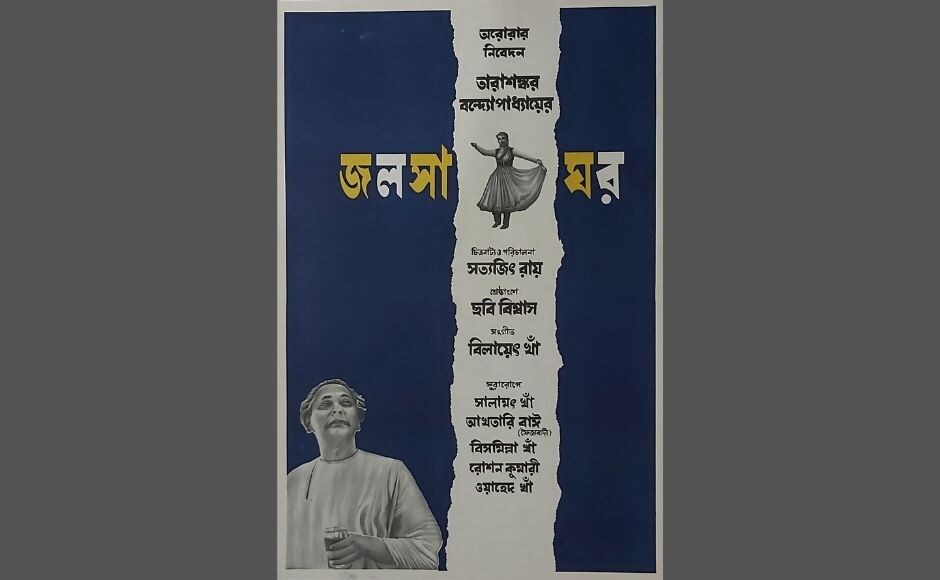 From coasters that are made on pre-sanitised ceramic plates with archival ink to colourful cushion covers and apparels speak volumes of the Maestro's legacy. | In picture: Jalsaghar (The Music Room), 1958. From coasters that are made on pre-sanitised ceramic plates with archival ink to colourful cushion covers and apparels speak volumes of the Maestro's legacy. | In picture: Jalsaghar (The Music Room), 1958.