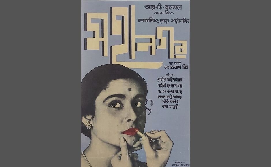 "For any film buff, living with art that comes from a favorite film is an absolute pleasure! This series of posters are memories from some of the most iconic films that Ray made, and any Ray fan knows how special they are," says Srila Chatterjee. | In picture: Mahanagar (The Big City), 1963. "For any film buff, living with art that comes from a favorite film is an absolute pleasure! This series of posters are memories from some of the most iconic films that Ray made, and any Ray fan knows how special they are," says Srila Chatterjee. | In picture: Mahanagar (The Big City), 1963.