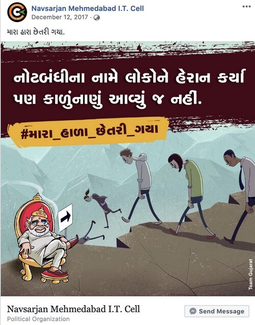 A caricature of Modi with hashtag, #મારા_હારા_છેતરિ_ગયા. Google Translation of hashtag: “My betrayal was deceived.”