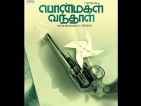 Pon Magal Vandhal: Jyotika’s upcoming thriller will see her seek revenge; Suriya unveils first look Pon Magal Vandhal: Jyotika’s upcoming thriller will see her seek revenge; Suriya unveils first look