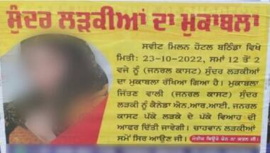 Punjab: Beauty contest in Bathinda offers Canadian groom as prize