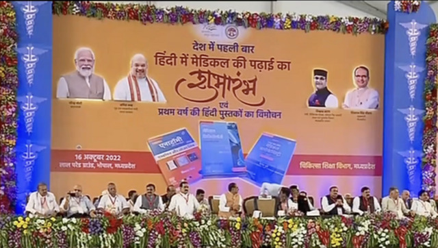 MP to be first state to have medical education in Hindi; Amit Shah launches translated MBBS books MP to be first state to have medical education in Hindi; Amit Shah launches translated MBBS books