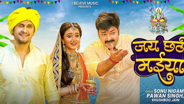 Chhath Puja 2022: Celebrate the festival with these 5 songs Chhath Puja 2022: Celebrate the festival with these 5 songs