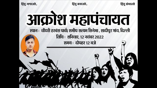 'Aakrosh Mahapanchayat' to be organised in Delhi over Bajrang Dal worker's murder 'Aakrosh Mahapanchayat' to be organised in Delhi over Bajrang Dal worker's murder