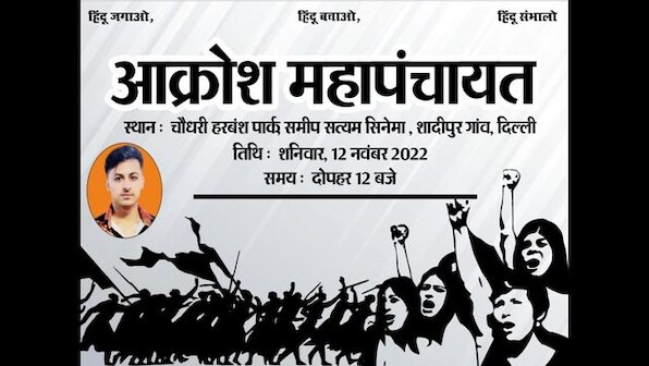'Aakrosh Mahapanchayat' to be organised in Delhi over Bajrang Dal worker's murder