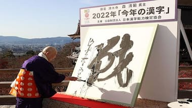 What is Japan’s 'kanji' character of the year 2022?