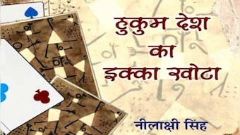 Book Review | Hukum Desh Ka Ikka Khota: An exquisite, distinctive, and compelling memoir