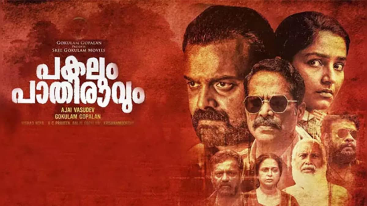 Pakalum Pathiravum movie review: Whatcha doing in this whaddyacallit, dear  Kunchacko Boban and Rajisha Vijayan? – Firstpost