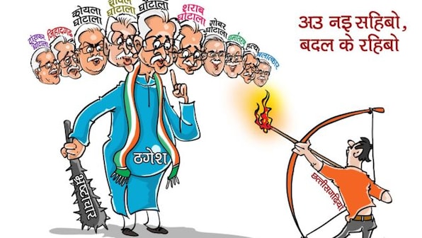 BJP takes swipe at Cong over 'corruption' in poll-bound Chhattisgarh with cartoon portraying CM Baghel as Ravan