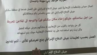 IDF drop leaflets in Khan Younis asking residents to evacuate