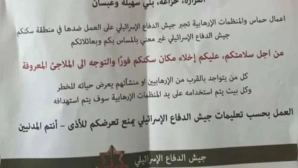 IDF drop leaflets in Khan Younis asking residents to evacuate