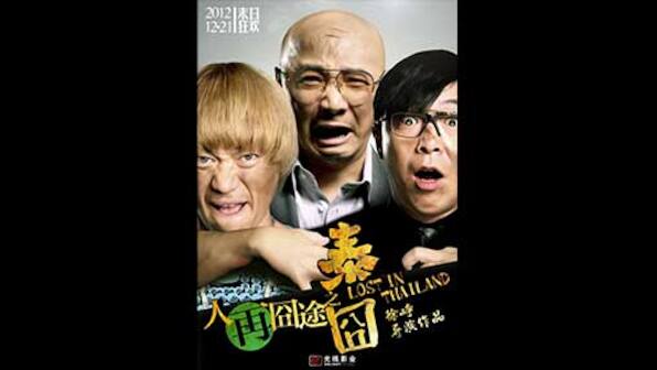 Low-budget Chinese film, 'Lost in Thailand', sets box-office record