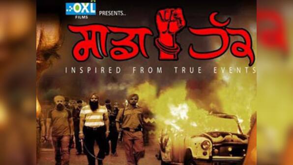 Sadda Haq, the latest film to be banned for political reasons 