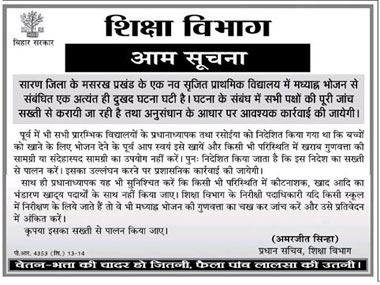 Damage control: Bihar govt puts out ad asking principals to taste midday meal Damage control: Bihar govt puts out ad asking principals to taste midday meal