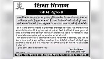 Damage control: Bihar govt puts out ad asking principals to taste midday meal