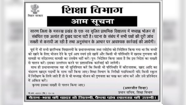 Damage control: Bihar govt puts out ad asking principals to taste midday meal