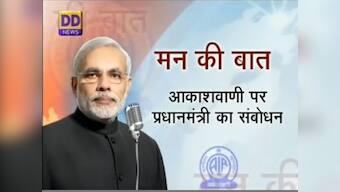 India belongs to its people, we are 125 crore strong: Modi on AIR