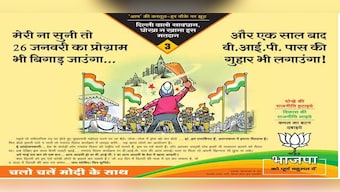 AAP vs BJP salvo: Casteist ad, Bedi aide withdraws resignation and more