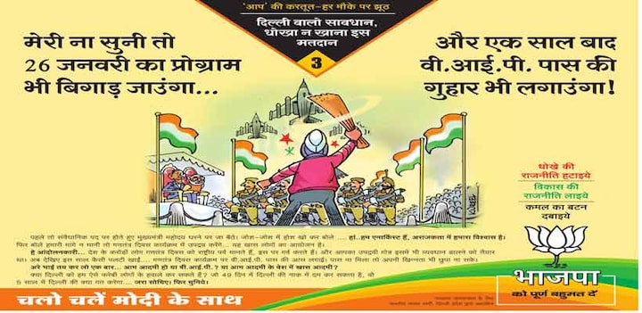 AAP vs BJP salvo: Casteist ad, Bedi aide withdraws resignation and more