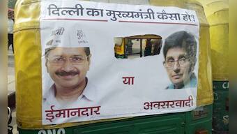 Updravi gotra to avsarvadi: AAP, BJP take to ads to attack each other