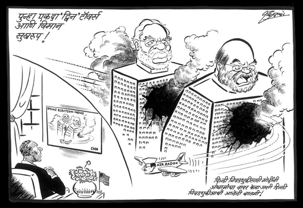 Raj Thackeray's 9/11 inspired cartoon to mock BJP's Delhi defeat is not  funny-Politics News , Firstpost