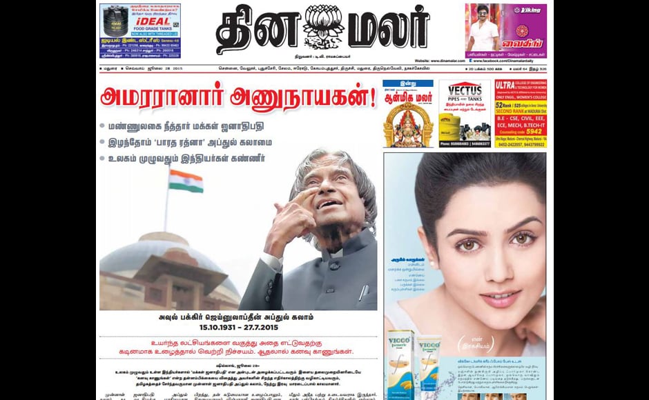 Tamil news paper dinamalar