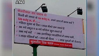 Poster vs poster: BJP tells 'Kejriwal Sir' the things AAP could have done with the Rs 526 crore they spent on ads