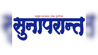End of an era: Sunaparant, Goa's only Konkani newspaper, shuts down after 28 years