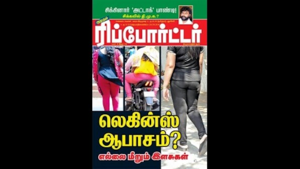 Tamil magazine's sexist cover story criticises women leggings, faces flak by social media