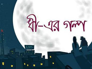 The story of Dhee: Bangladesh gets its first ever lesbian comic strip