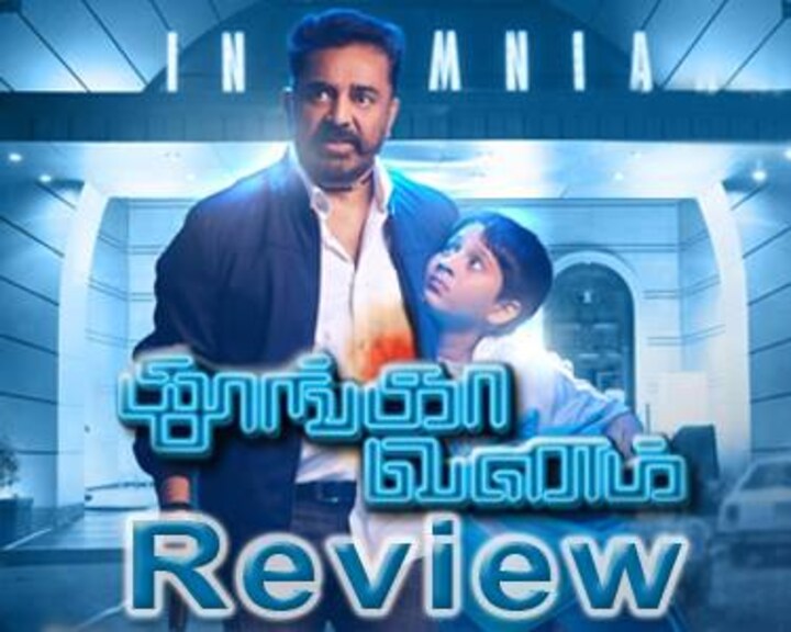 Thoongavanam review: Has a lot going for it but not the taut-thriller Kamal Haasan promised