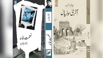 Modern Urdu writing has a multiplicity of voices, a range of concerns and motifs