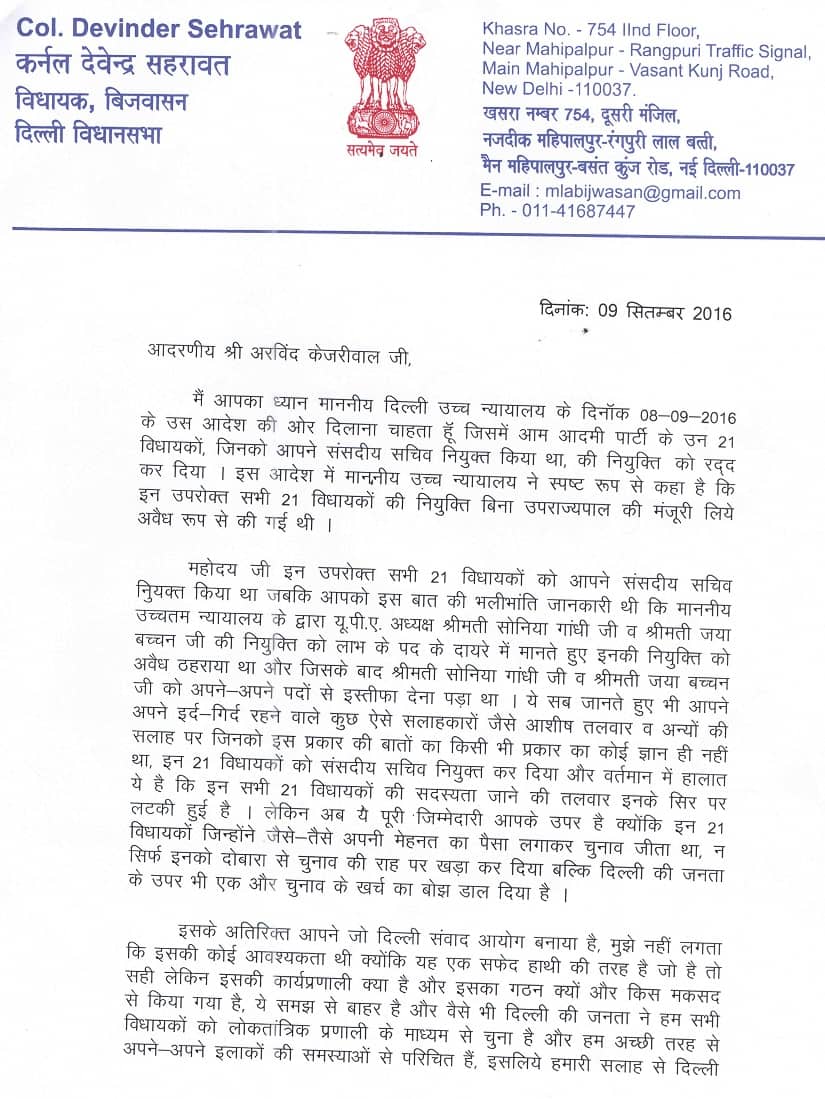 Devinder Sehrawat 2nd letter to CM 01