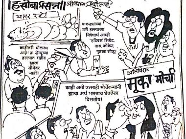 Cartoon in Shiv Sena's Saamana mocks Maratha agitation: Agitators attack office Cartoon in Shiv Sena's Saamana mocks Maratha agitation: Agitators attack office
