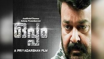 Oppam review: Mohanlal is fantasic in this over-stretched Priyadarshan thriller