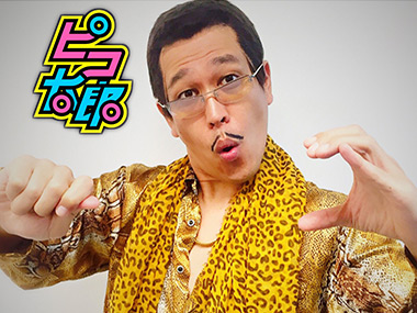 Pen Pineapple Apple Pen: This cringe pop wonder from Japan has taken internet by storm Pen Pineapple Apple Pen: This cringe pop wonder from Japan has taken internet by storm