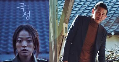 Jio MAMI 2016 Day four: Korean film The Wailing marks the best day of the festival so far