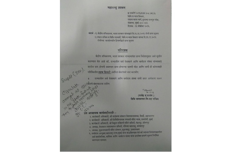 A copy of the circular issued by Law and Judiciary Department of Maharashtra State government