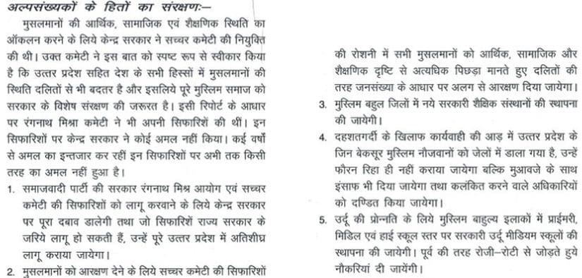 Samjawadi Party's 2012 Assembly poll manifesto.