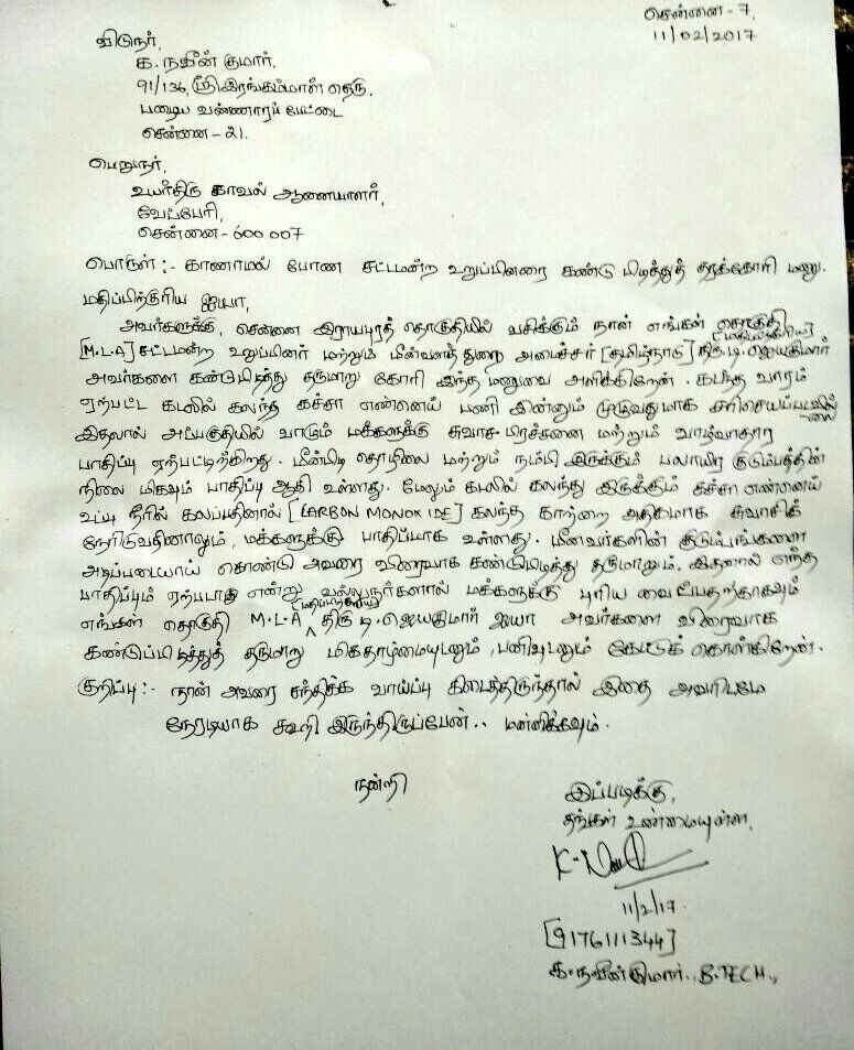 amid-aiadmk-crisis-concerned-citizen-files-complaint-with-chennai