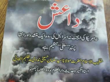 The booklet written by Maulana Salman Al-Husaini Al-Nadwi is titled: 