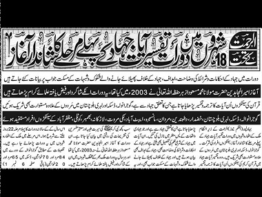 JeM begins conducting conferences across towns in Pakistan to explain Quranic verses on jihad JeM begins conducting conferences across towns in Pakistan to explain Quranic verses on jihad